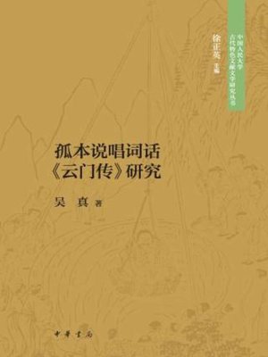 cover image of 中华书局出品